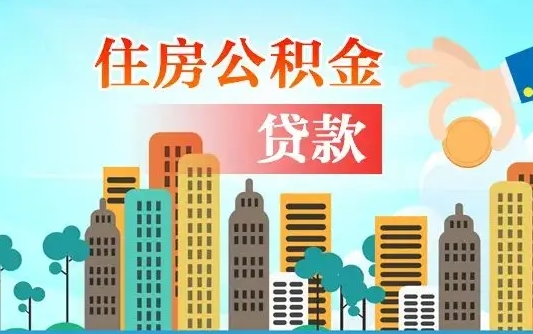 中卫个人怎么公积金取（如何取个人公积金账户资金）
